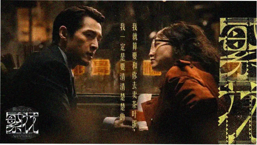 电视剧推荐热播的剧 暗涌之城 主视觉海报
